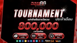 chaluy88 รีวิวเกมสล็อต แตกง่าย โบนัสเยอะ เล่นได้เงินจริง